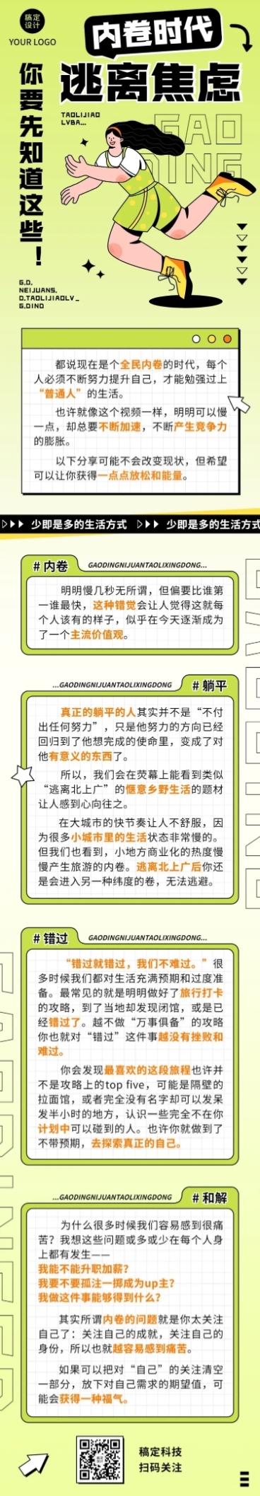 扁平插画趣味话题长图预览效果