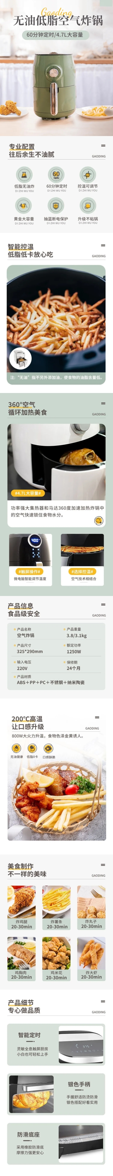 点击进入编辑 电商数码家电空气炸锅商品详情页预览效果