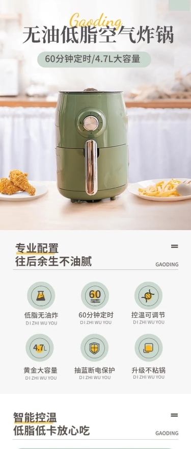 电商数码家电空气炸锅商品详情页