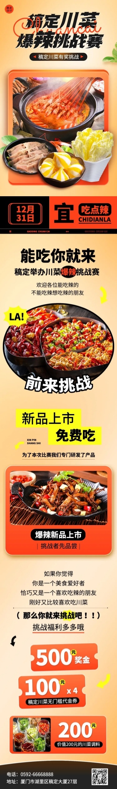 餐饮美食川菜/粤菜促销活动文章长图
