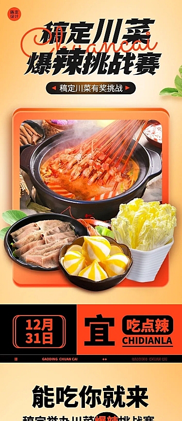 餐饮美食川菜/粤菜促销活动文章长图