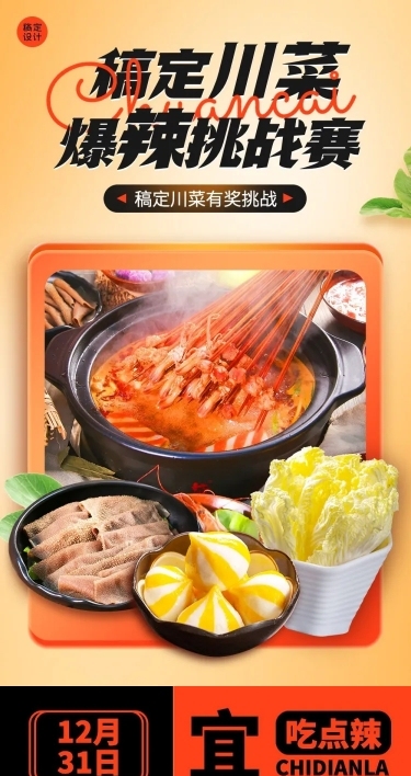 餐饮美食川菜/粤菜促销活动文章长图