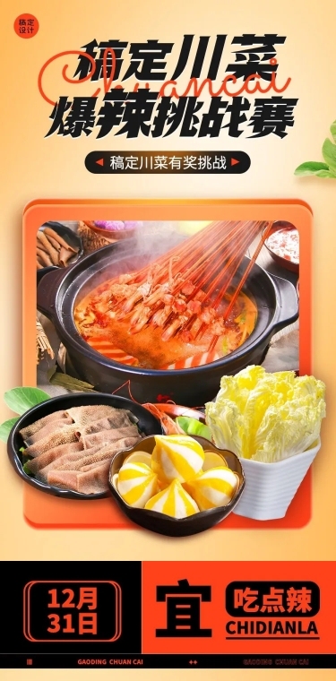 餐饮美食川菜/粤菜促销活动文章长图