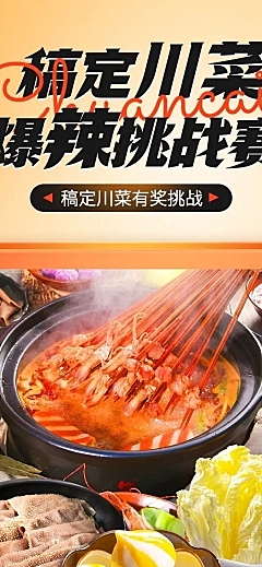 餐饮美食川菜/粤菜促销活动文章长图
