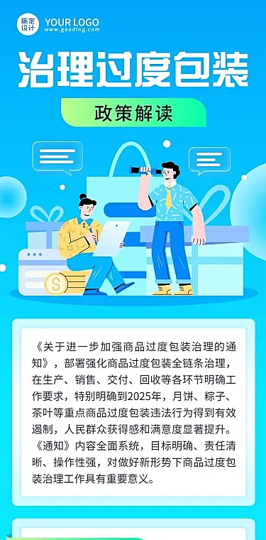 轻透几何风方案政策宣读长图