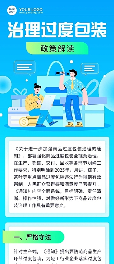 轻透几何风方案政策宣读长图