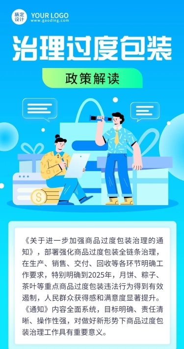 轻透几何风方案政策宣读长图