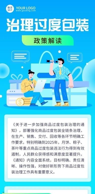 轻透几何风方案政策宣读长图