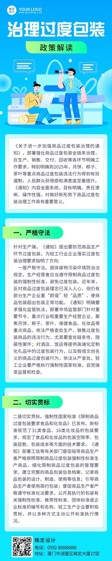轻透几何风方案政策宣读长图预览效果