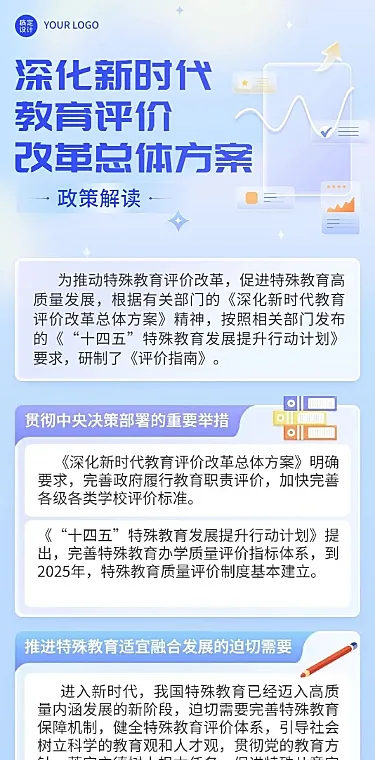 轻透几何风方案政策宣读长图