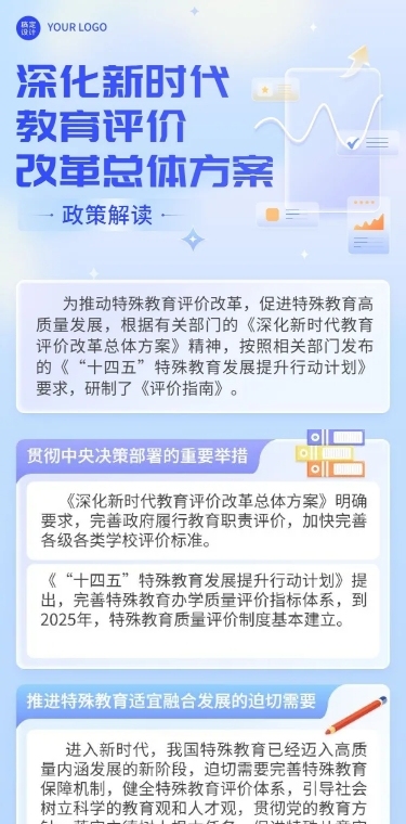 轻透几何风方案政策宣读长图