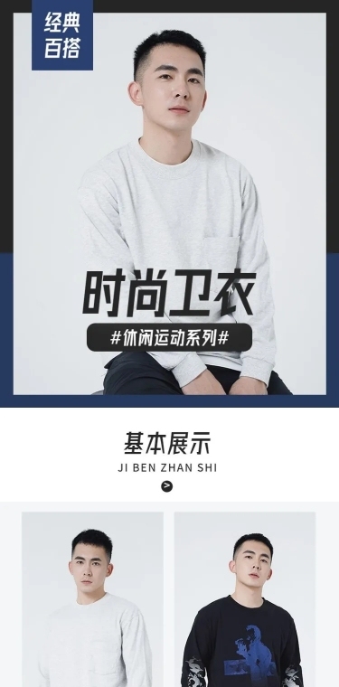 简约秋冬服装男装卫衣详情页