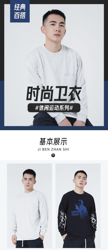 简约秋冬服装男装卫衣详情页
