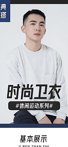 简约秋冬服装男装卫衣详情页