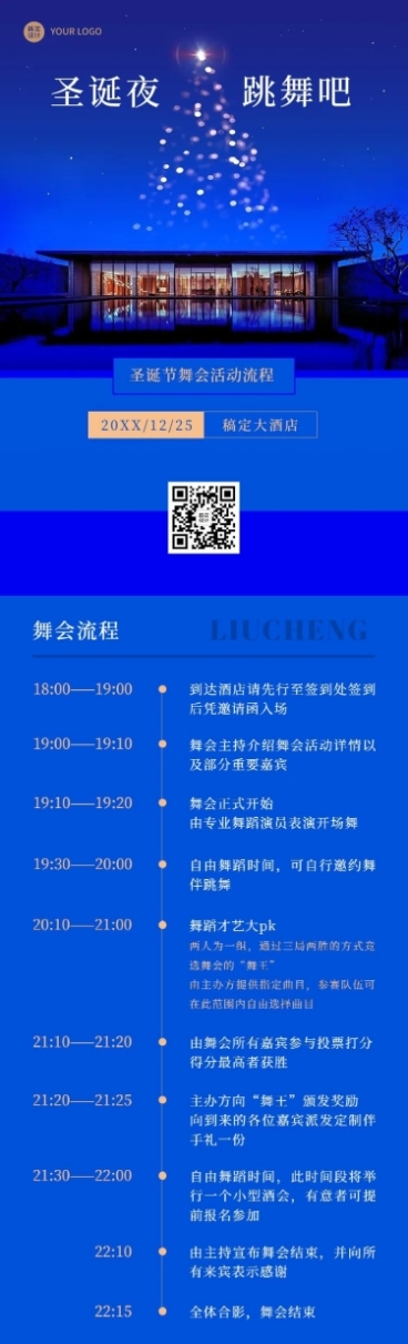 圣诞节节日派对活动文章长图预览效果