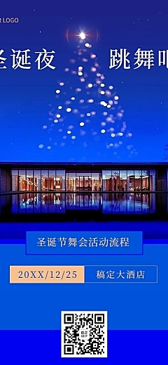 圣诞节节日派对活动文章长图