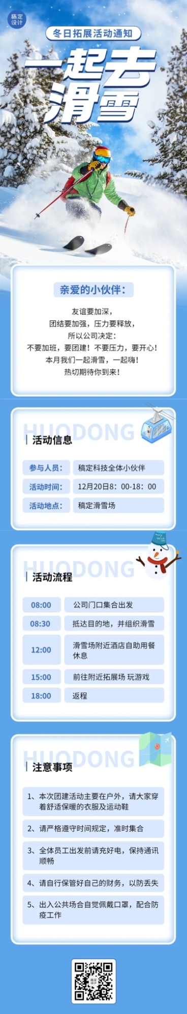 企业商务冬季团建活动预告滑雪/冰雪运动会文章长图预览效果