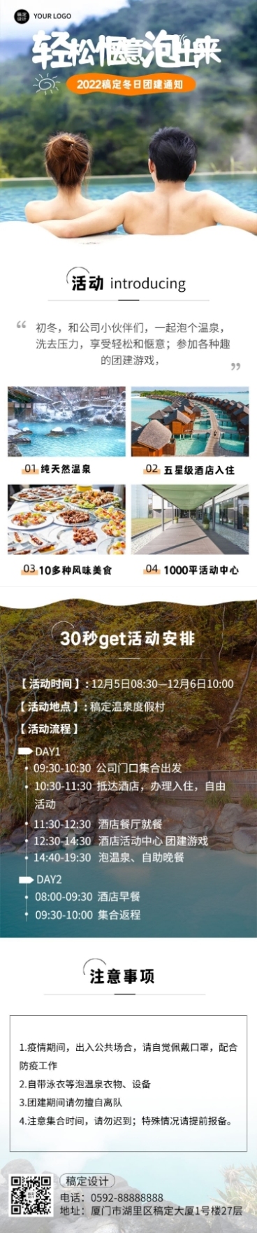 企业商务冬季团建活动预告温泉度假/温泉汗蒸文章长图预览效果