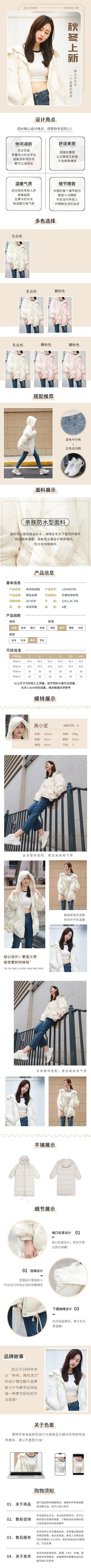 简约时尚秋冬服装女装羽绒服详情页预览效果