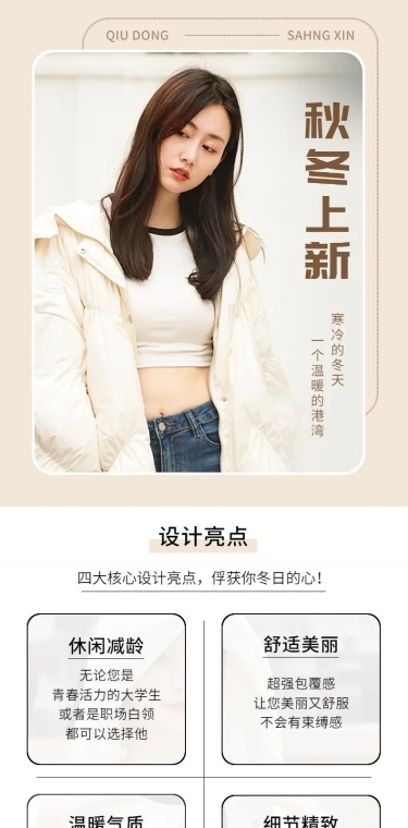 简约时尚秋冬服装女装羽绒服详情页