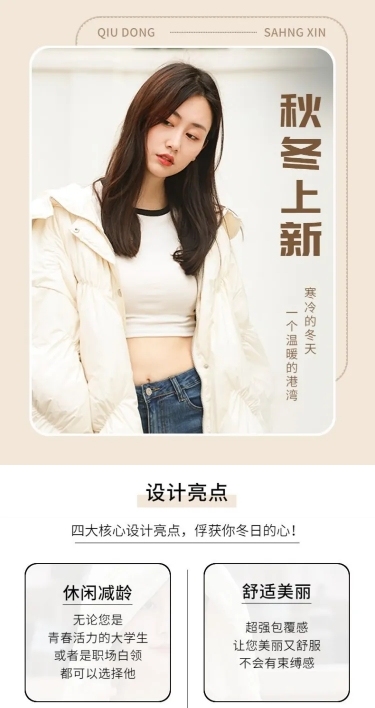 简约时尚秋冬服装女装羽绒服详情页