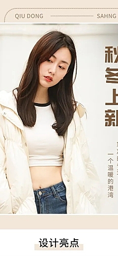 简约时尚秋冬服装女装羽绒服详情页
