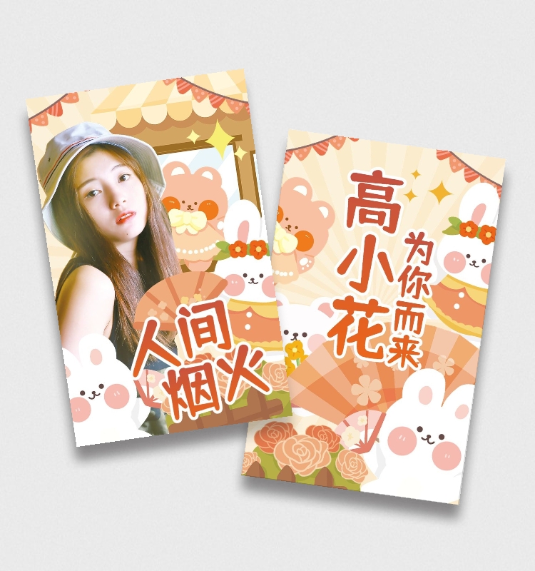点击进入编辑 明星应援饭制周边小卡套装预览效果