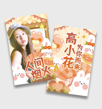 明星应援饭制周边小卡套装
