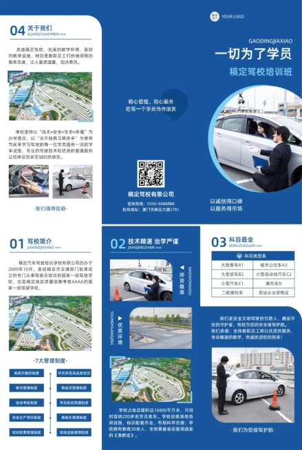 驾校培训机构宣传实景排版三折页预览效果