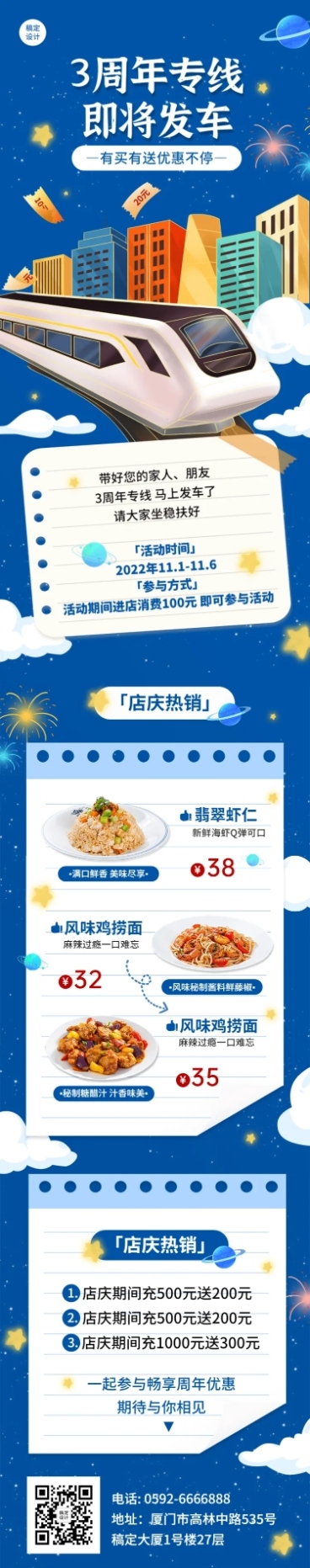 餐饮美食餐厅周年店庆文章长图预览效果