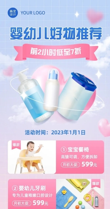 1月你好母婴亲子产品展示促销打折可爱风长图海报