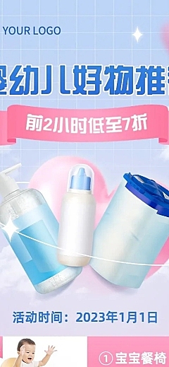 1月你好母婴亲子产品展示促销打折可爱风长图海报