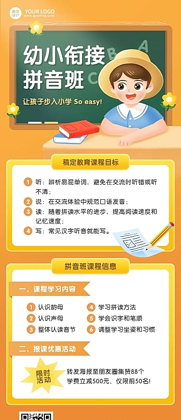 幼小衔接拼音版课程招生宣传长图海报