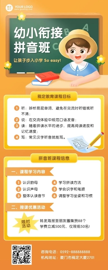 幼小衔接拼音版课程招生宣传长图海报