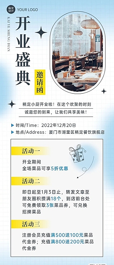餐饮美食餐厅开业邀请长图海报