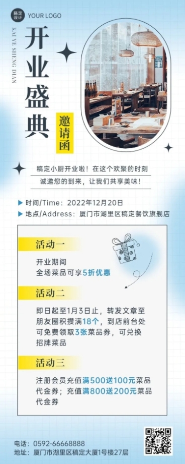 餐饮美食餐厅开业邀请长图海报预览效果