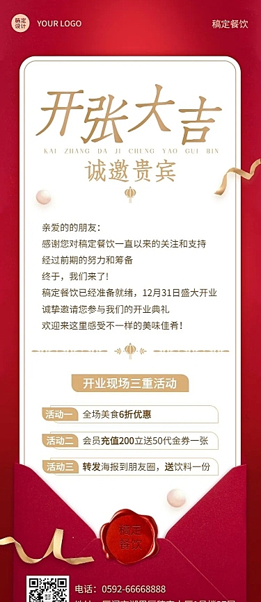 餐饮美食餐厅开业邀请函长图海报