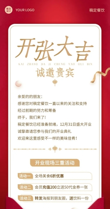 餐饮美食餐厅开业邀请函长图海报