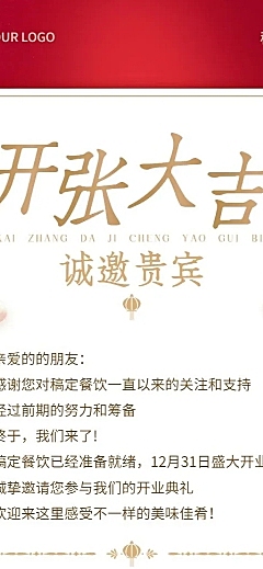 餐饮美食餐厅开业邀请函长图海报