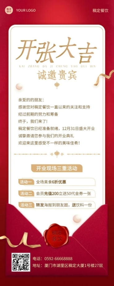 餐饮美食餐厅开业邀请函长图海报预览效果