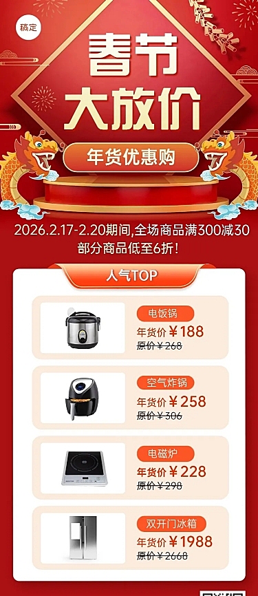 年货节产品清单长图海报