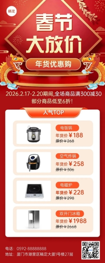 年货节产品清单长图海报预览效果