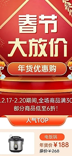 年货节产品清单长图海报