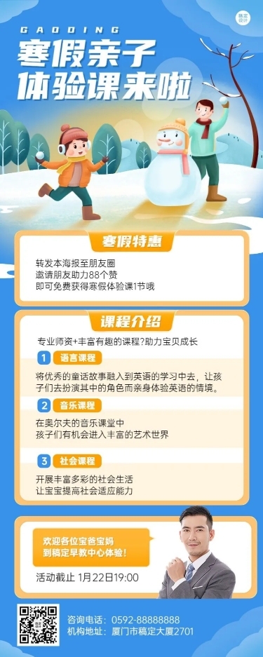 寒假亲子体验课活动宣传卡通插画长图海报