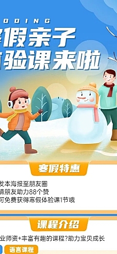 寒假亲子体验课活动宣传卡通插画长图海报