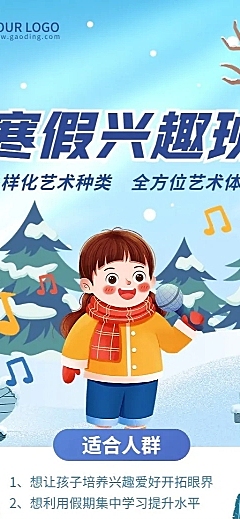 寒假兴趣班课程表卡通插画长图海报