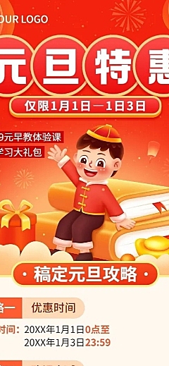 教育机构元旦招生促销活动宣传长图海报