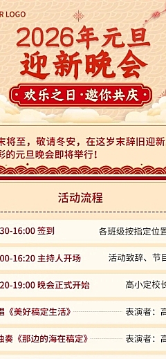 元旦晚会活动流程/节目单长图海报
