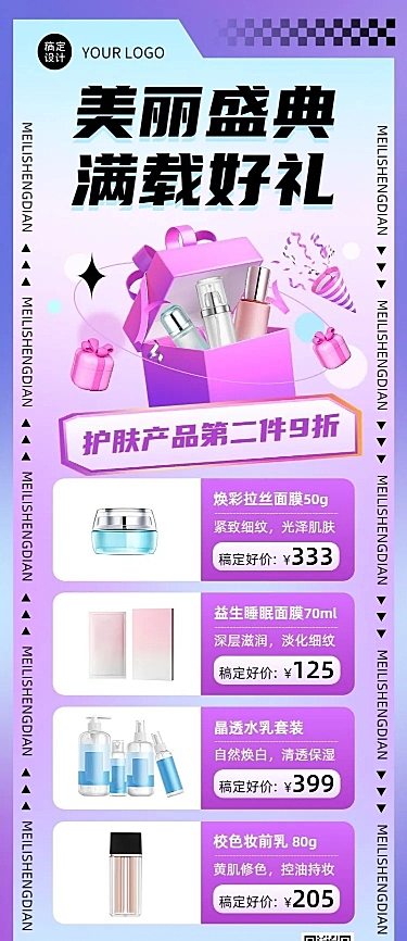 美容美妆多产品营销展示创意长图海报