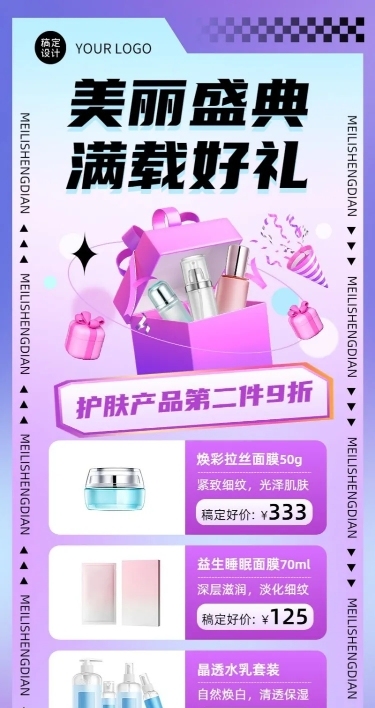美容美妆多产品营销展示创意长图海报